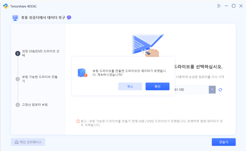 포맷하시겠습니까