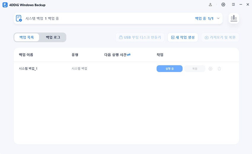 컴퓨터 백업 진행 중
