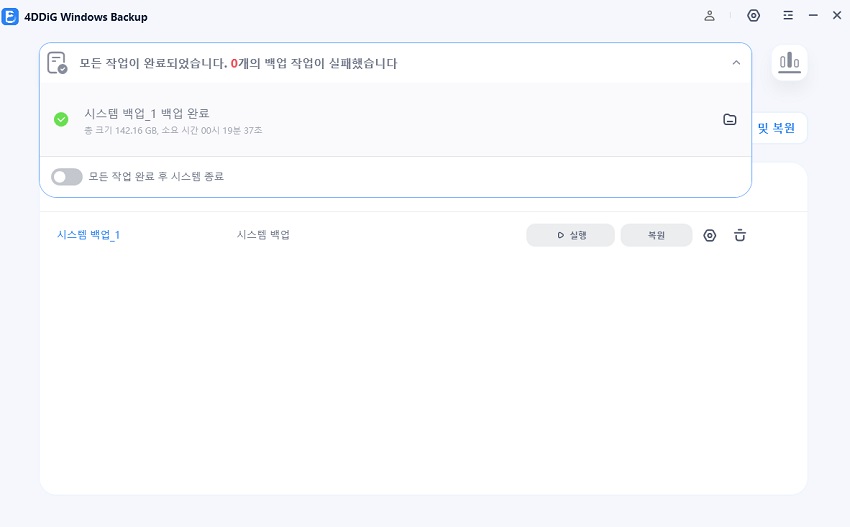 컴퓨터 백업 완료
