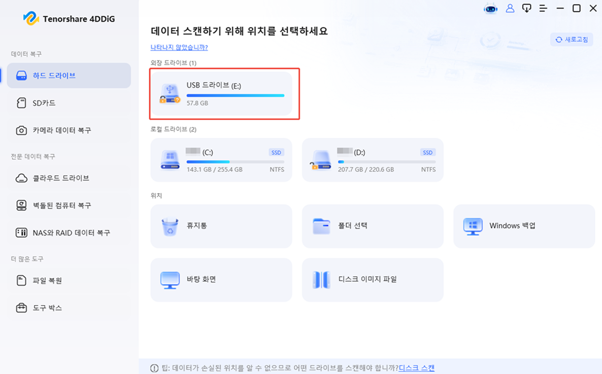 BitLocker 암호화 드라이브 선택하기