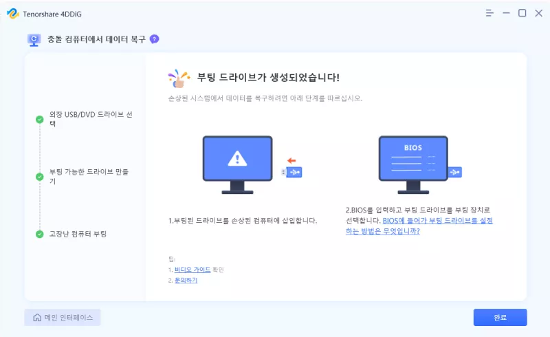 부팅 가능한 USB/드라이브 만들기