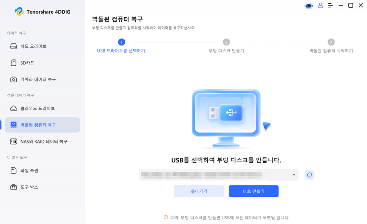 충돌 컴퓨터에서 데이터 복구
