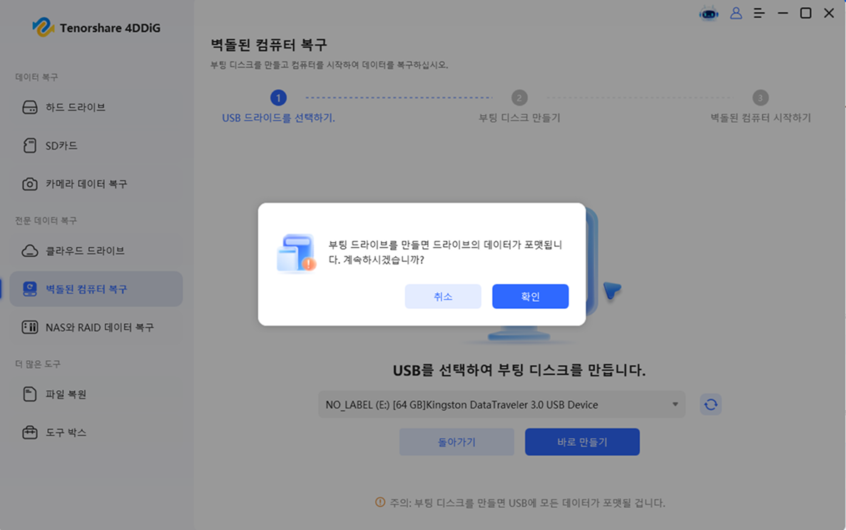 포맷하시겠습니까