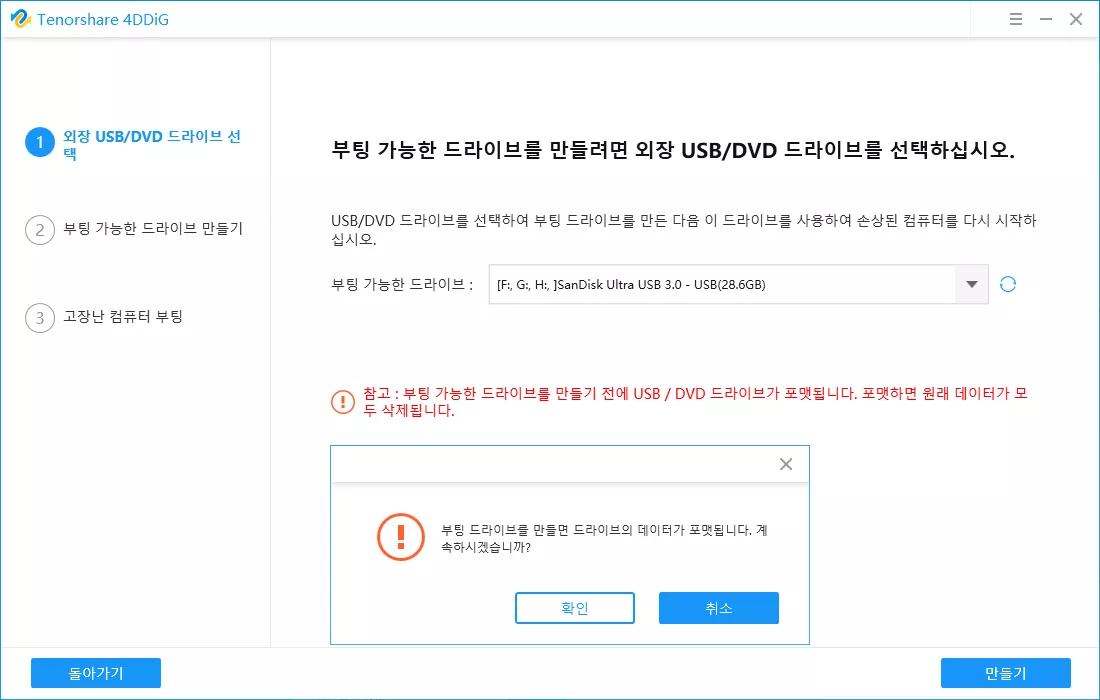 포디딕 데이터 복구 