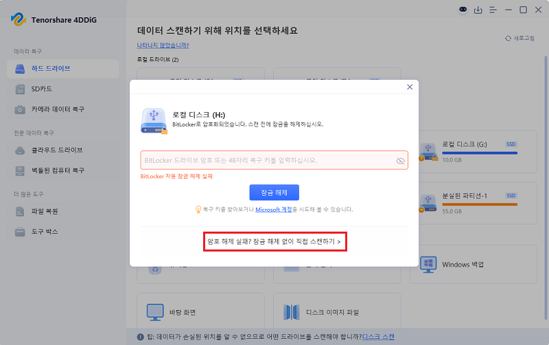 bitlocker 암호화 해제