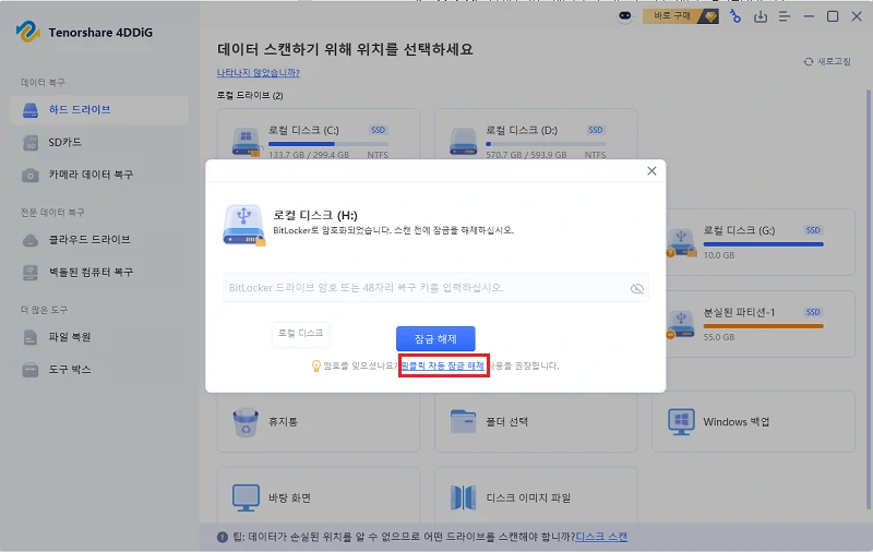 「원클릭 자동 잠금 해제」 클릭