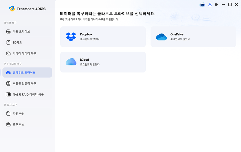 클라우드 드라이브 선택하기