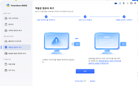 성공적으로 부팅 가능한 USB 드라이브를 만들기
