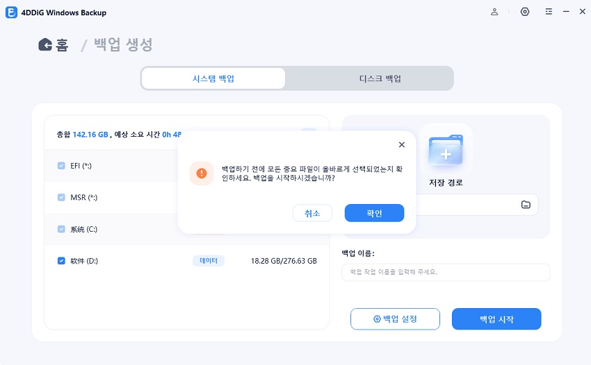 백업 시작 및 확인
