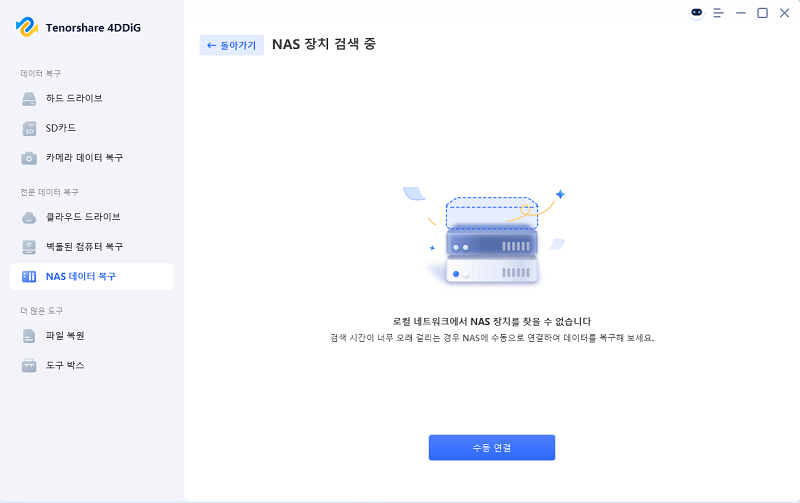 nas 장치 수동 연결