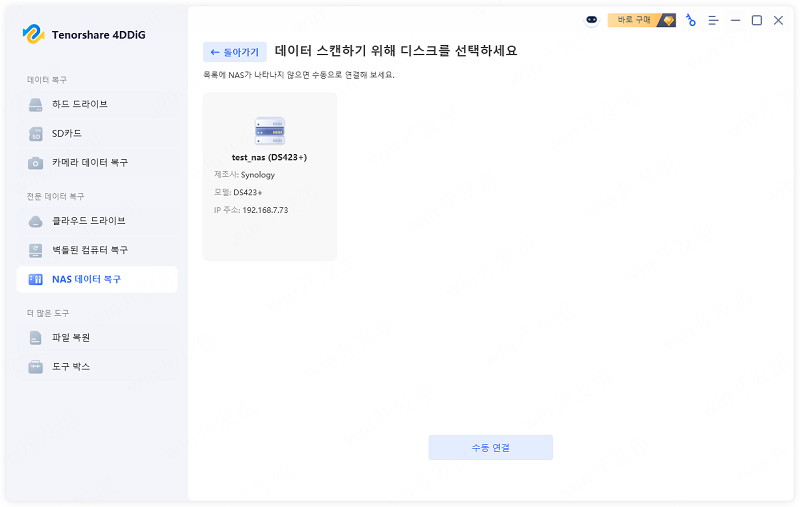 4DDiG 소프트웨어에서 NAS 데이터 복구 기능을 선택하는 화면