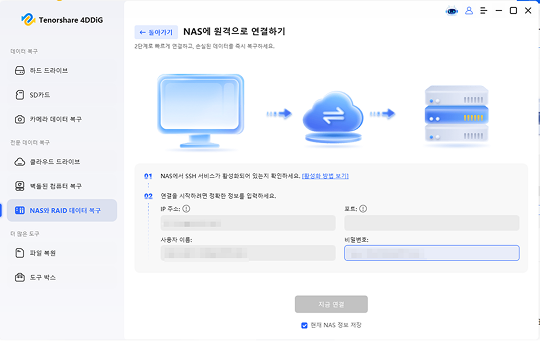 nas 연결 정보 입력