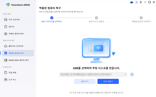 충돌 컴퓨터에서 데이터 복구