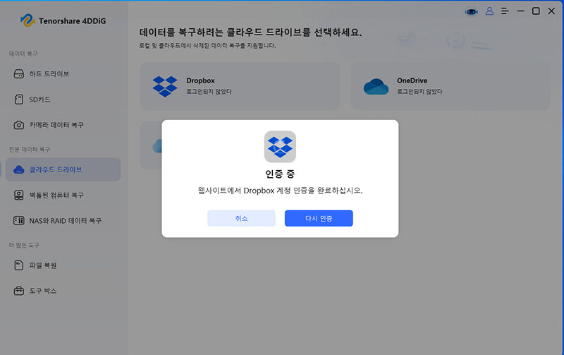 클라우드 드라이브 계정 로그인하기