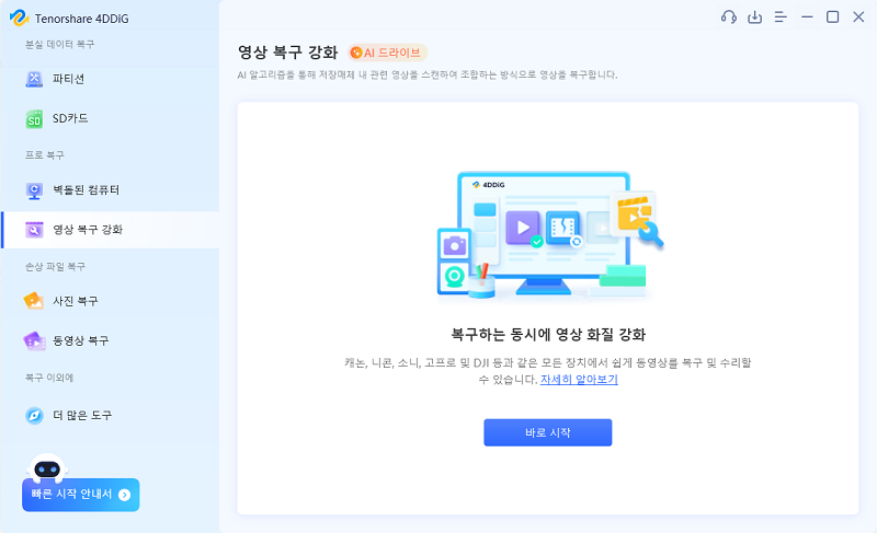 영상 복구 강화