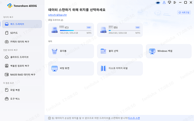 4DDiG에서 Blender 파일이 있던 드라이브 선택