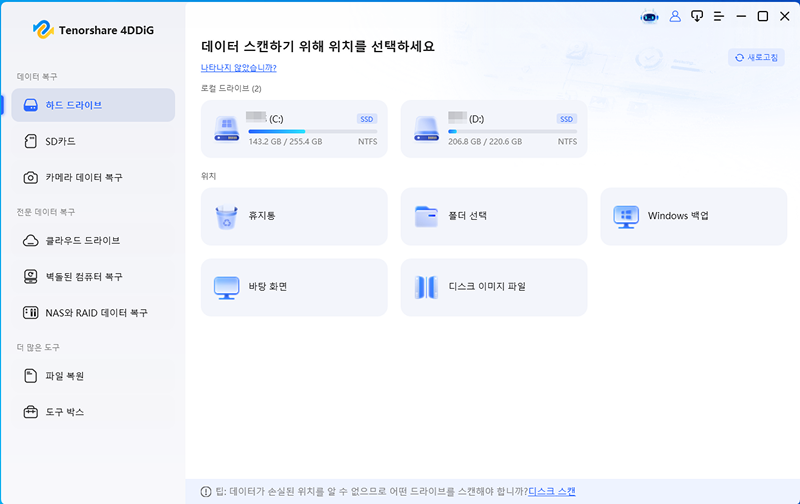 4DDiG 인터페이스