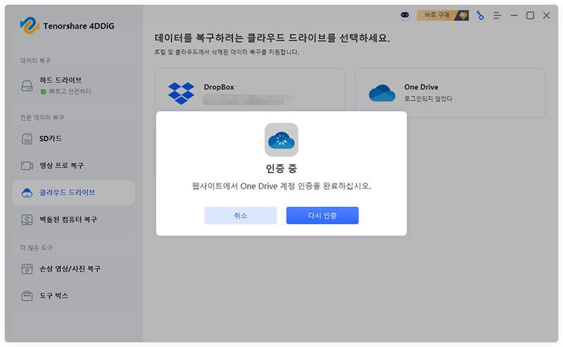 One drive 계정 로그인하여 파일 스캔하기