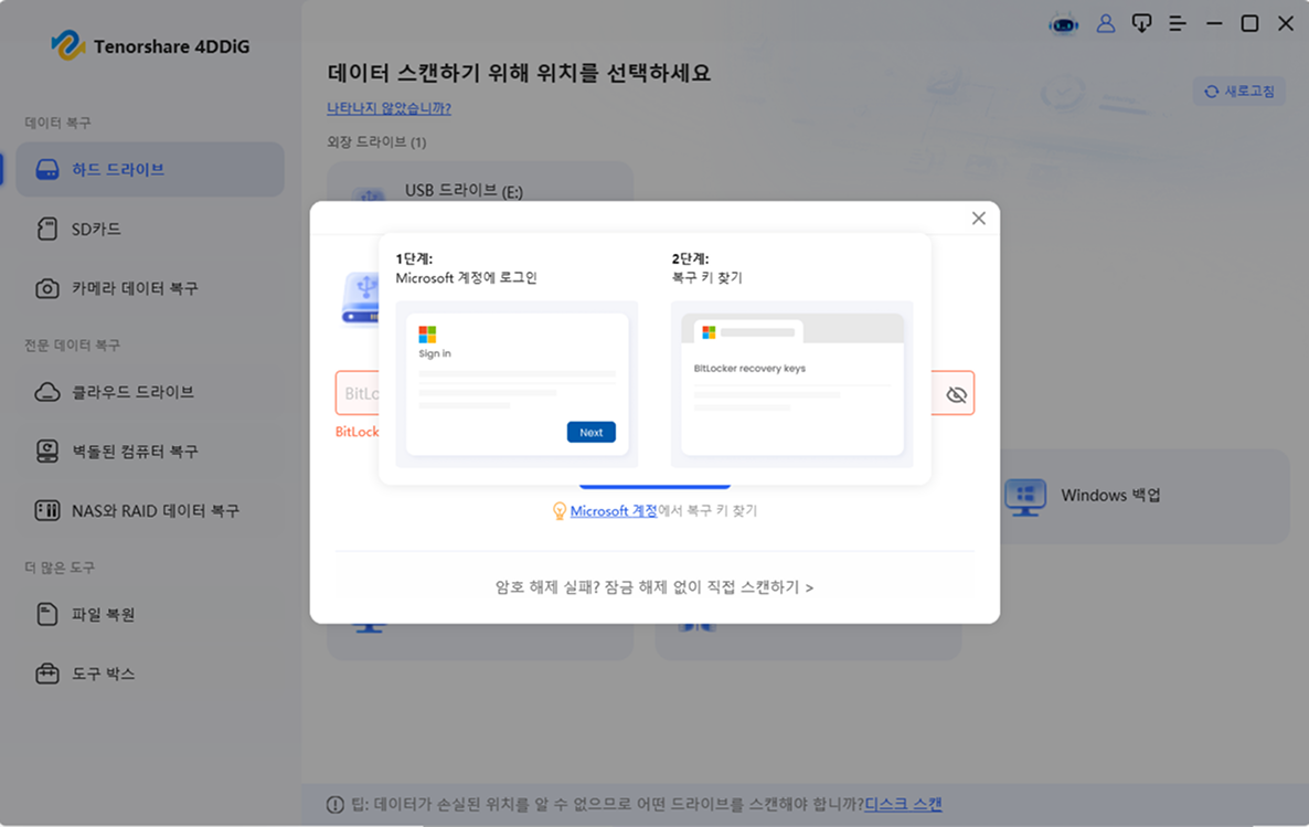 「Microsoft 계정」 링크 클릭
