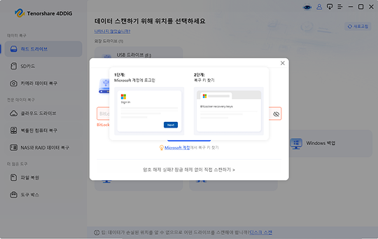 「Microsoft 계정」 링크 클릭