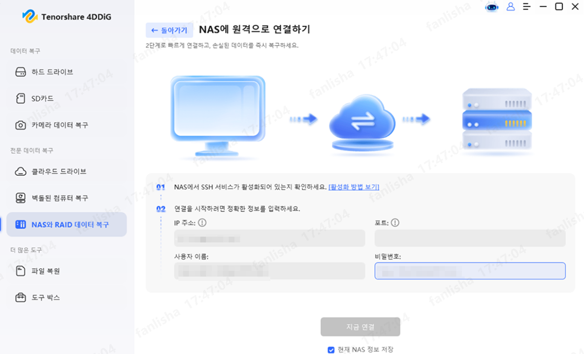 nas 연결 정보 입력