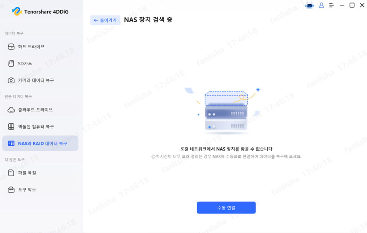 nas 장치 수동 연결