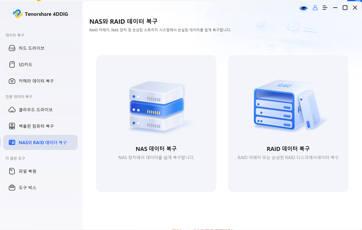nas 데이터 복구 인터페이스