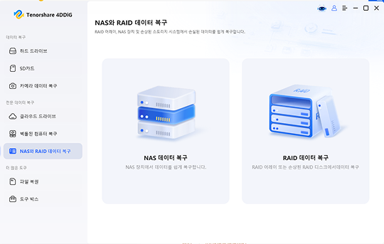 nas 데이터 복구 인터페이스