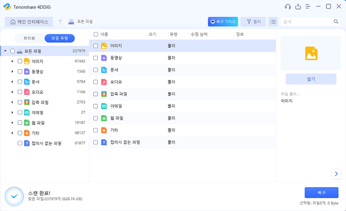 nas 장치 스캔
