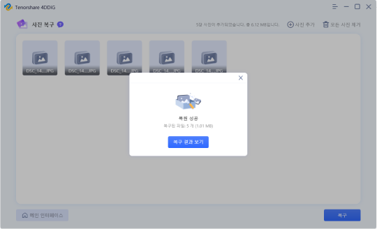 사진 복구 결과 보기