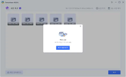 복구된 파일 저장하기