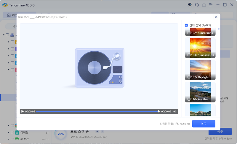 음악 파일 미리보기