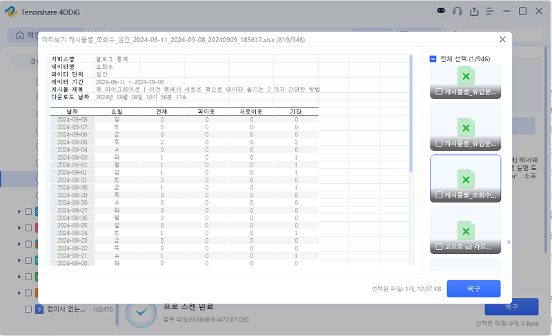 원본 엑셀 파일을 포디딕으로 복구해 하이퍼링크 기능 다시 작동시키기
