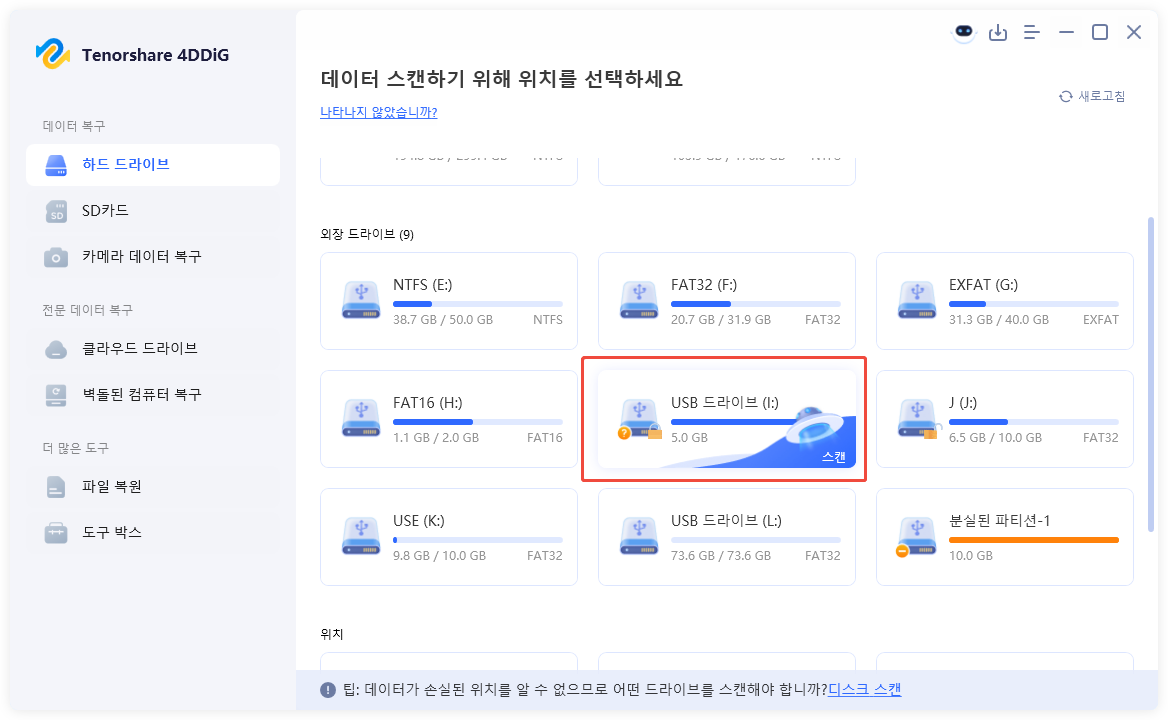 BitLocker 암호화 드라이브 선택하기