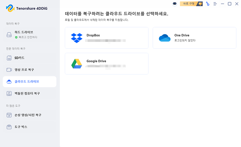 구글 드라이브 삭제된 파일 복구-4DDiG Data Recovery