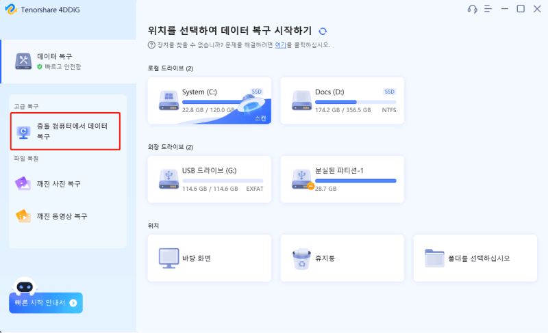 망가진 컴퓨터에서 데이터 복구