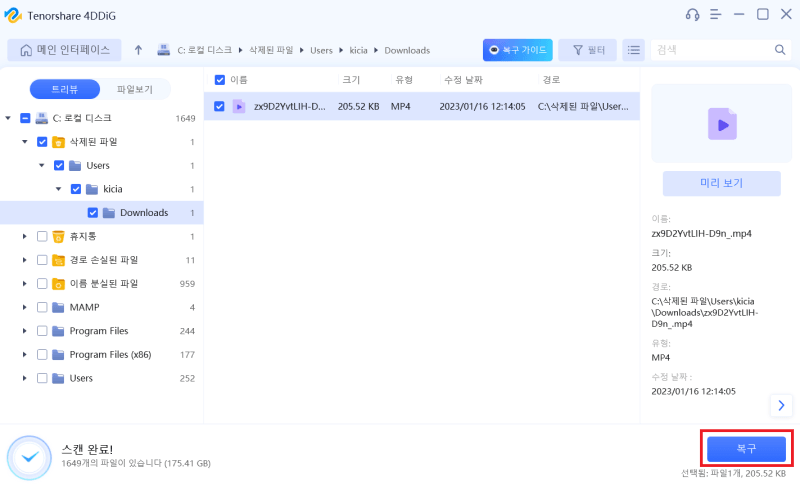 데이터 복구 프로그램으로 삭제된 트위터 동영상 복구하기
