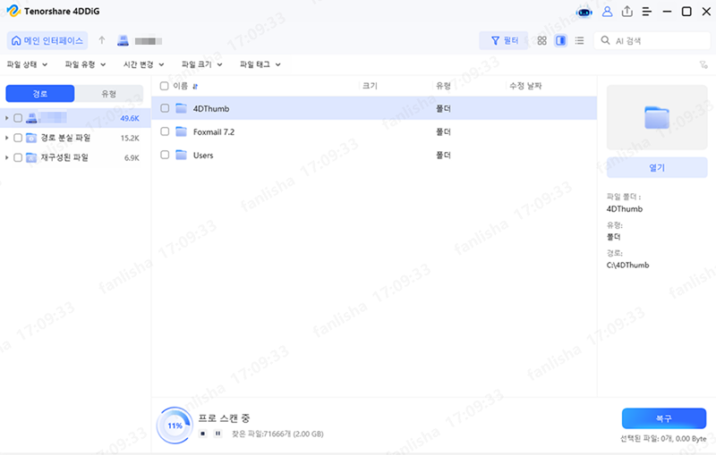 로컬 디스크 스캔 결과