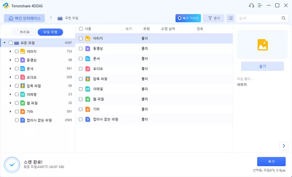 본실된 데이터 스캔하기