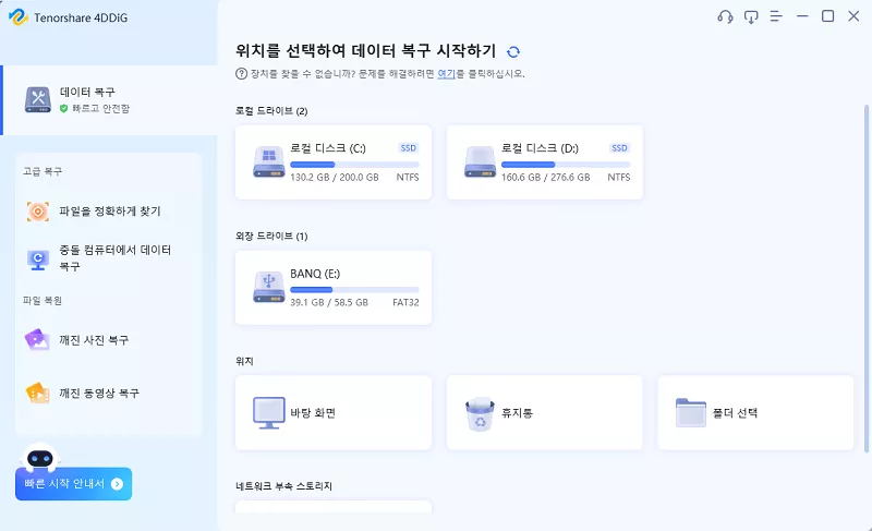 데이터가 손실된 로컬 디스크 선택