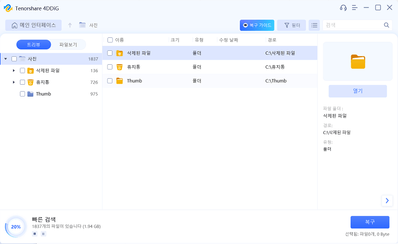 삭제 된 사진 스캔