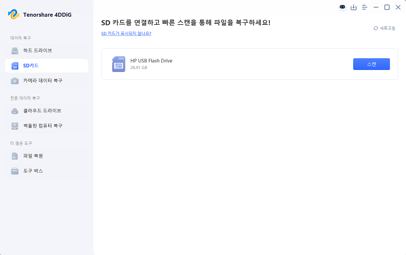 USB 메모리 스캔