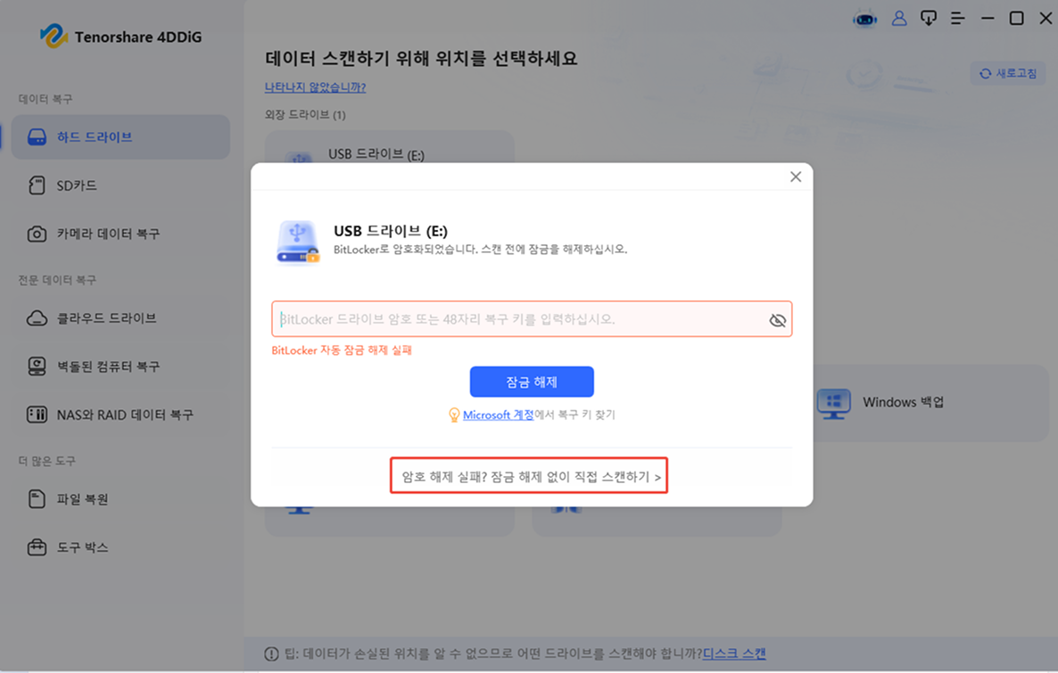 잠금 해제하지 않고 스캔