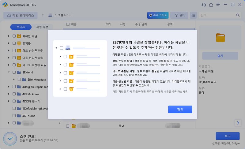 4DDiG 데이터 복구 프로그램으로 윈도우 데이터 복구