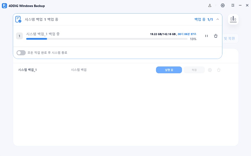 백업이 완료될 때까지 기다리기