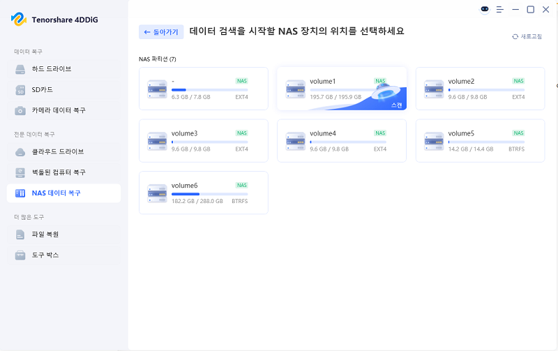 NAS 장치 내 복구할 위치 선택하는 화면
