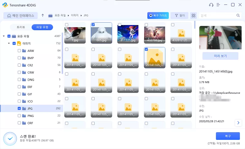 포디딕 데이터 복구 프로그램을 통해 분실된 데이터 복구