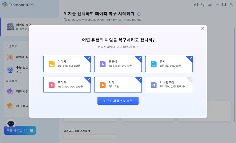 파일 유형 선택