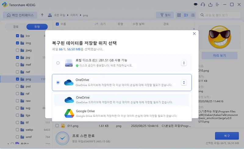 4DDiG 프로그램으로 SD 카드에서 사라진 사진 복구