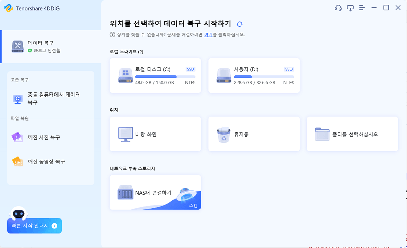 NAS에 연결하기